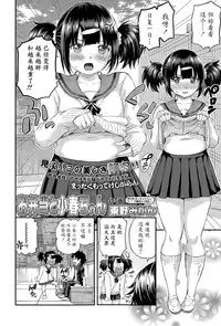 [Higashino Mikan] Obentou to Koharu-chan (COMIC Koh Vol. 6) [Chinese] [魔劍个人汉化]