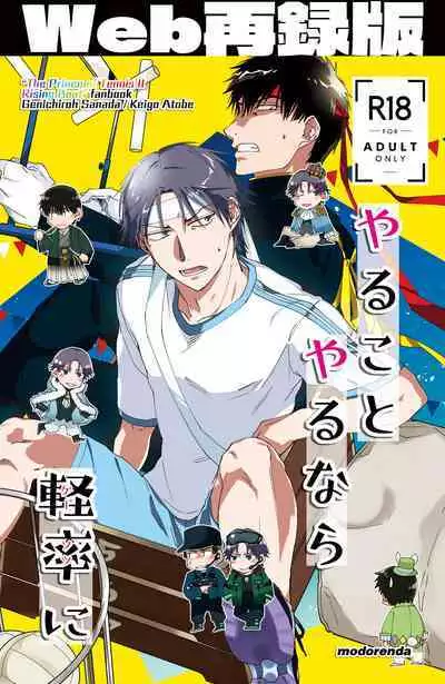 Yaru Koto Yaru Nara Keisotsu ni