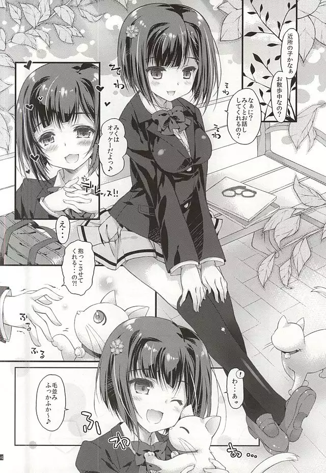 Kimagure Neko-chan wa Amaenbo Neko-chan