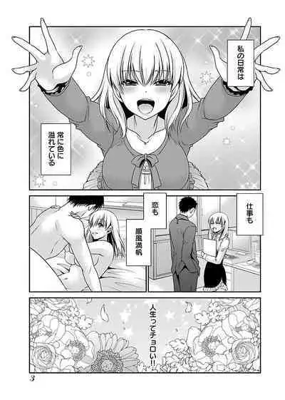 [Shinonome Ryu] Shinjau Kurai no Kairaku o (3) [Digital]