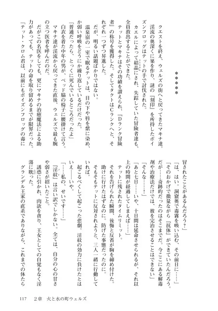 Inmon Mahou Hime Makina no Bitch na Bouken