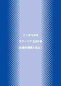 (C76) [Magnolia (Hanamaki Kaeru) Kokumaro Shounen