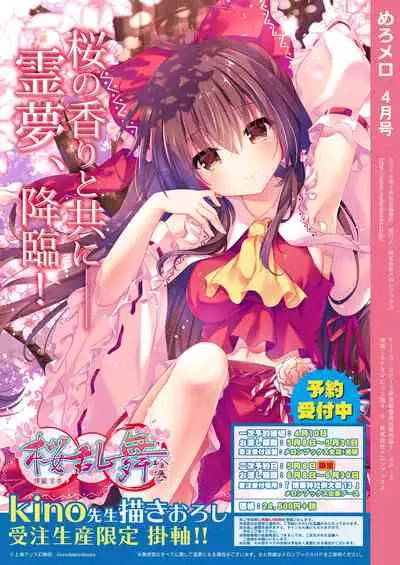 Monthly MelomELO Apr.2016