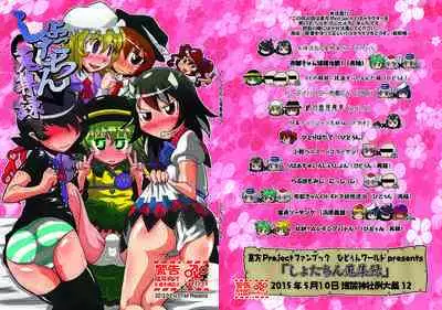 [Hydden World (Various)] Shota-chin Shuushuuroku (Touhou Project) [Digital]