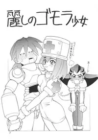 [JACK-O'-LANTERN] URUWASHINO GOMORA SHOUJO