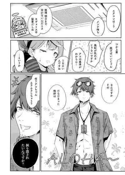 Ako to Natsuzora, Escape