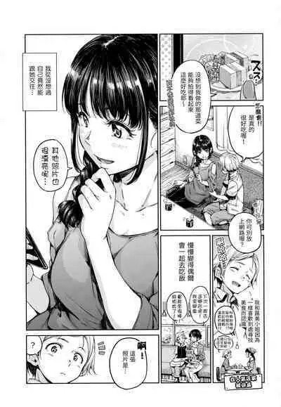 Hamao] Chocolate 濃情巧克力 [Chinese] [Digital]