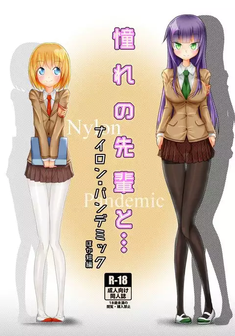 Akogare no Senpai to... Nylon Pandemic