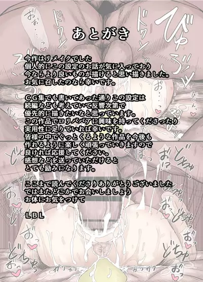 The Story of Little Baba Mating with a Giant Penis