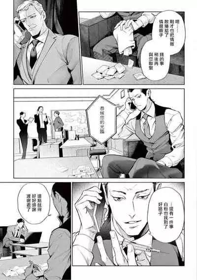 Zetsubou ni Nake | 绝望悲鸣 Ch. 1-5