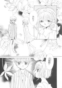 (CR27) [Tomoyosama (Kayama Akihiro, Ozawa Hiroe)] Tomoyo No Triangle Love (Card Captor Sakura)