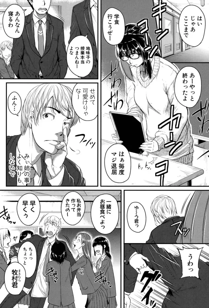 Aibenki -Tonari no Zetsurin Onee-san-