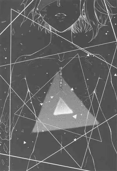 Hajimari wa Kuchibiru kara