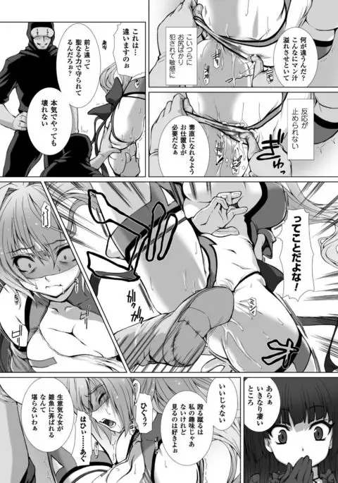 Hengen Souki Shine Mirage HE COMIC EPISODE 4