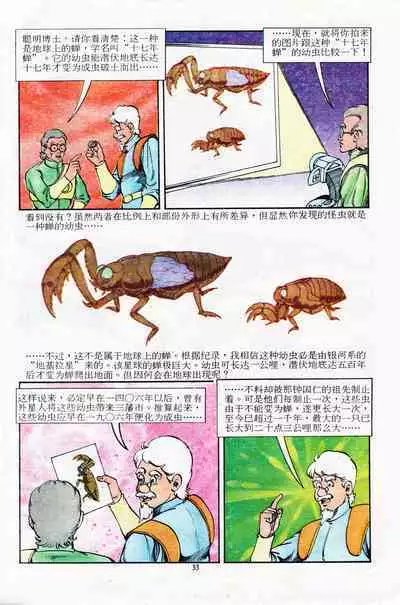 超时空猴王 11-15