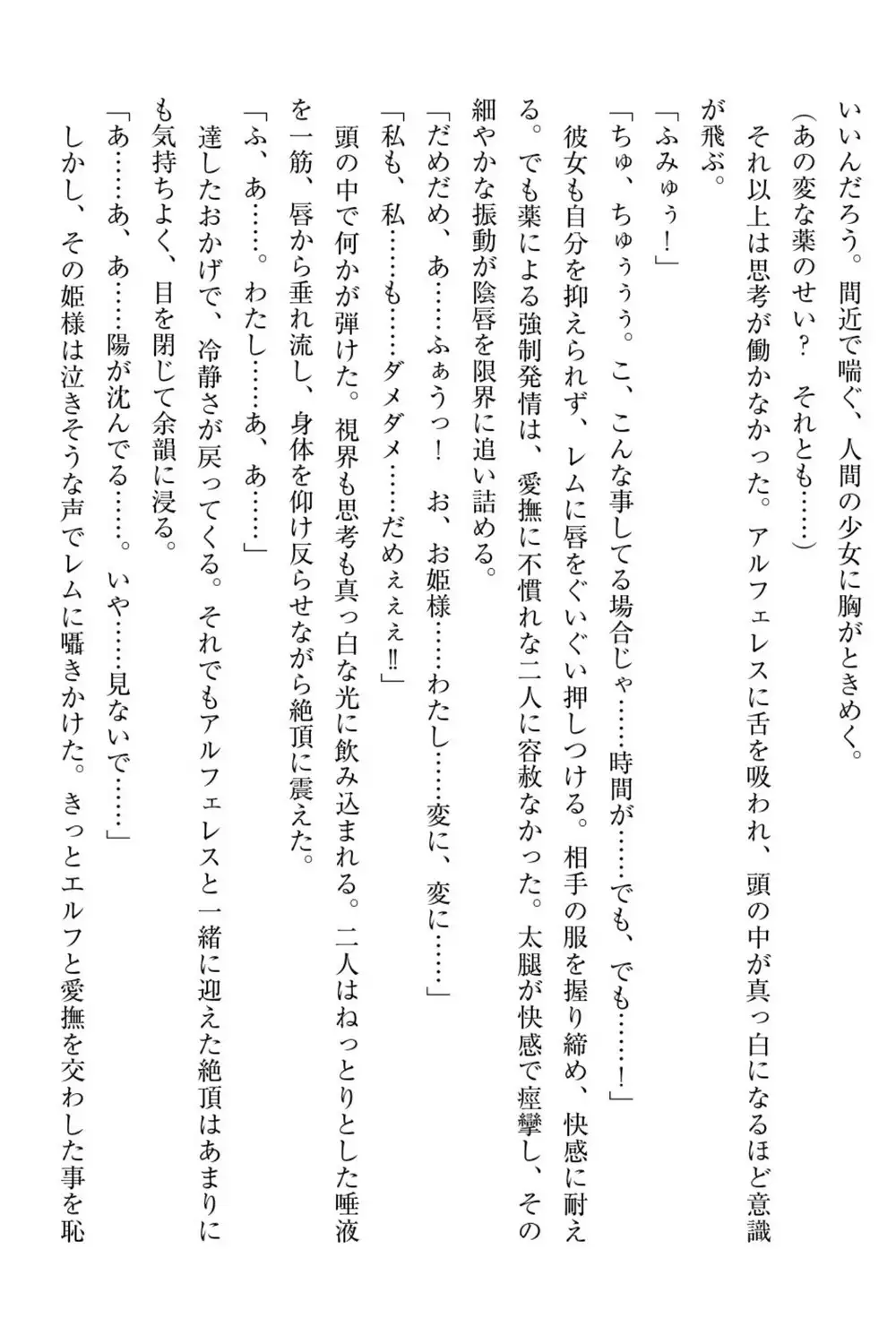 百合エルフと呪われた姫