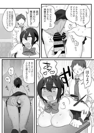 好きで女の子になったわけじゃない!…のに。