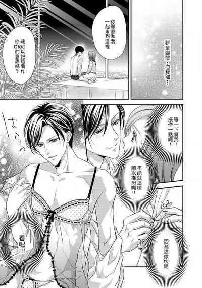 Demo Shachou wa Bra o Shite iru. | 但社长他穿bra欸。 1-6