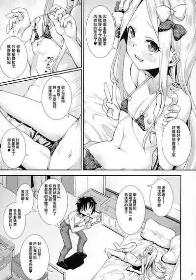 Abby to Naisho no Hamedori