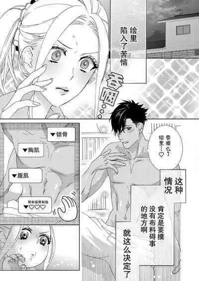 テトくんは魔性～好きなだけイヤって言っていいよ、ｓｕｇａｒ | 魔性男泰特君~只要喜欢 说讨厌也可以哦、Sugar 1-5