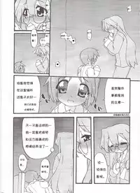 (C75) [CELTRANCE (Kogaku Kazuya)] Seigeki Shiei! (Lucky Star) [Chinese] [诱骗者迪卡伊个人汉化]