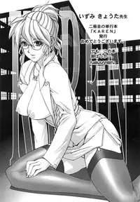 [Izumi Kyouta] KAREN