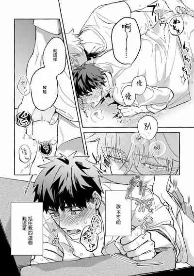 Shirouto nanoni Hameraremashita | 本是个外行,却被人欺负了 Ch. 1-4