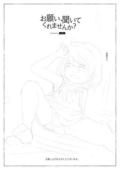 Onegai, Kiite Kuremasen ka? Ura