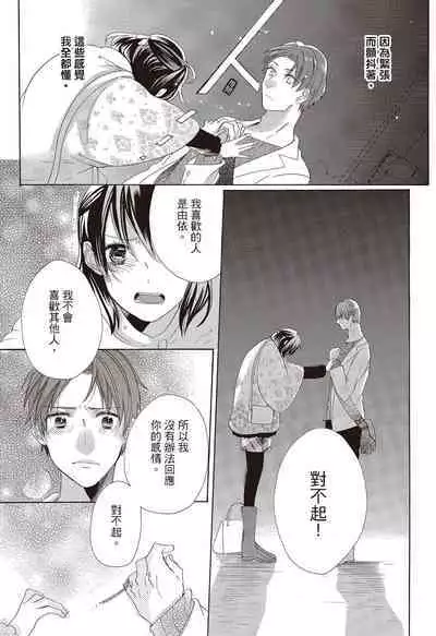 宅女愛上肉食紳士～絕頂！大叔級的神技～ 3