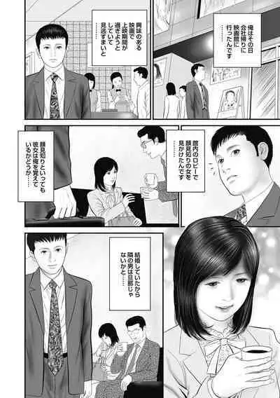 Hitozuma Shuuchi no Kairaku