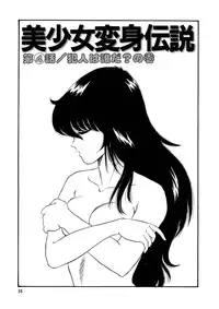 [Watanabe Hideyuki] BishouJo Henshin Densetsu