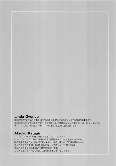 Onii-chan ni wa Himitsu