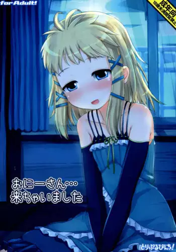 (C87) [Triple Pinch! (Hikami Izuto)] Onii-san... Kichaimashita (Black Bullet)