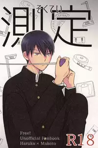 (SUPERKansai21) [Ponte Vecchio (Byuessan)] Karada Sokutei (Free!)