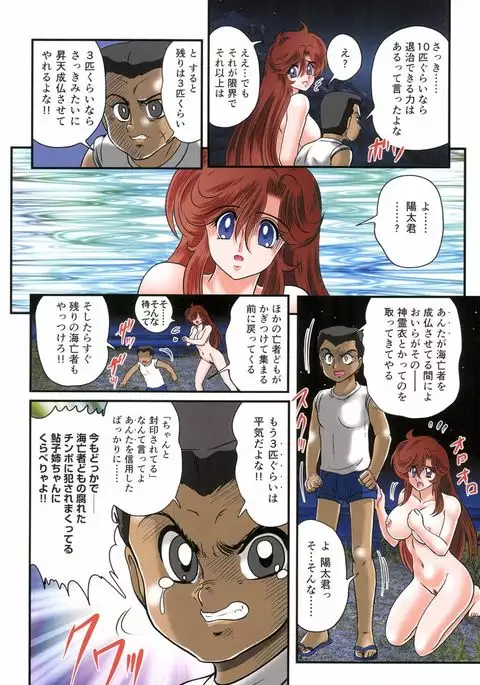 Seirei Tokusou Fairy Saber RF - Ryoujoku Gokko