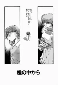 [Akiba Nagi] Ori no Naka kara