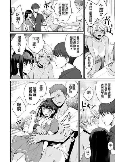 Zoku Boku dake ga Sex Dekinai Ie