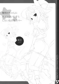 (C79) [Twinkle Snows] Gokuraku Meltdown (Touhou Project)