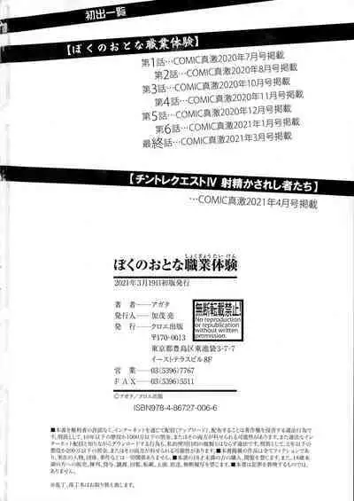 [Agata] Boku no Otona Shokugyou Taiken [English]