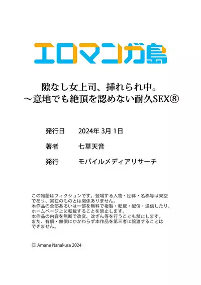 隙なし女上司、挿れられ中。~意地でも絶頂を認めない耐久SEX 1-8