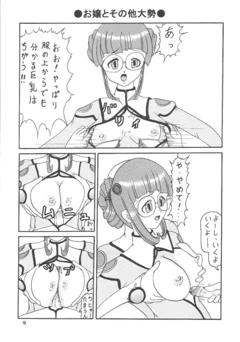 Uchuu de Karasawagi