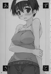 (C74) [Yamaguchi Print (Tamaki Yayoi)] Azusa to (Kizuato)