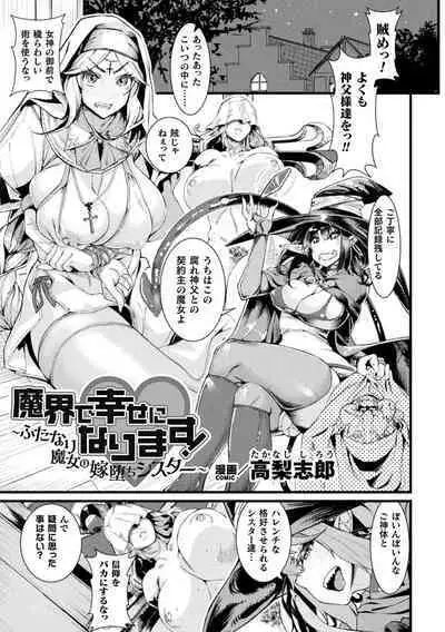 2D Comic Magazine Akuochi Haramase Seigi no Bishoujo Akuten Jutai Vol. 1