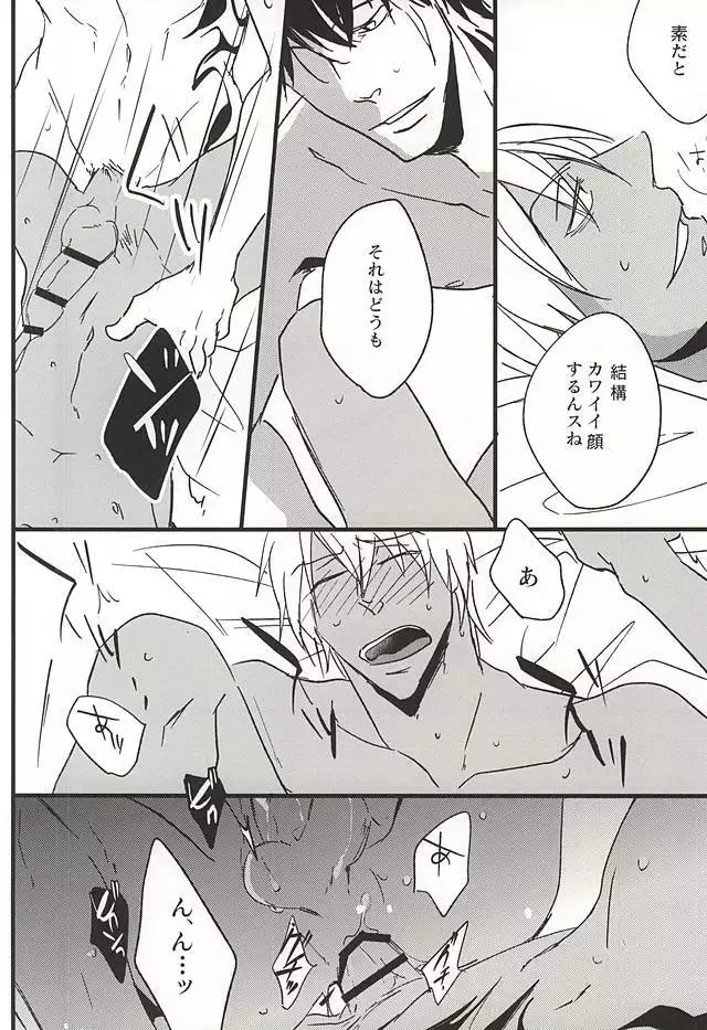 Amai Kizuato - you're my sweet scar.