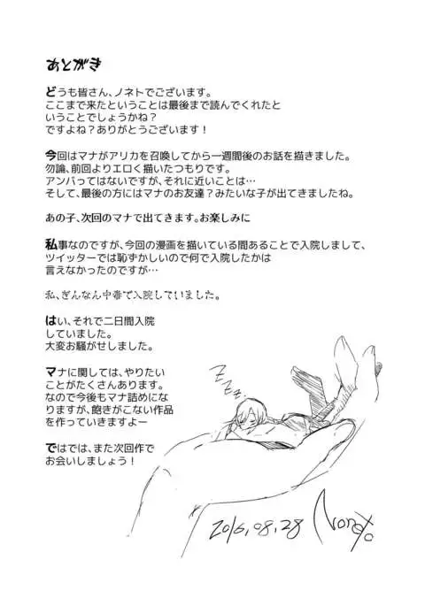 Jikkakuchou Kuusou no Mana 2