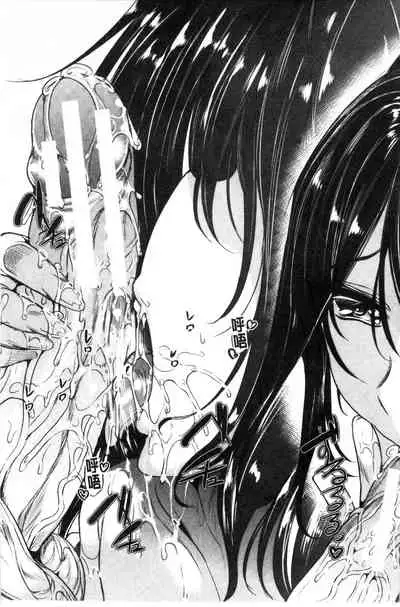 Watashi wa, Kairaku Izonshou