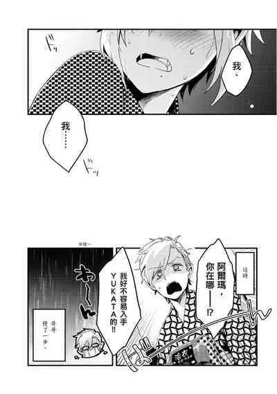 Hiroware Kyuuketsuki no Ecchi na Kenkyuu | 被撿到的吸血鬼的色色研究