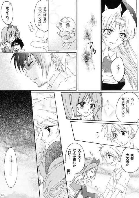 Shugo Kenshi Étoile