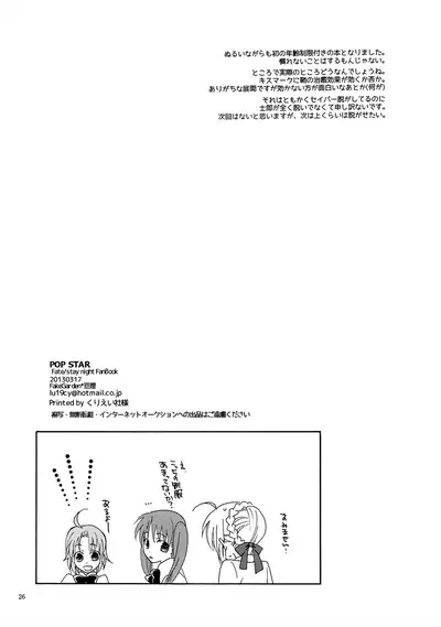 [FakeGarden (Watari)] POP STAR (Fate/stay night)