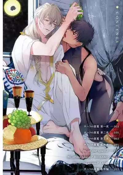 撒哈拉的黑鹫 01